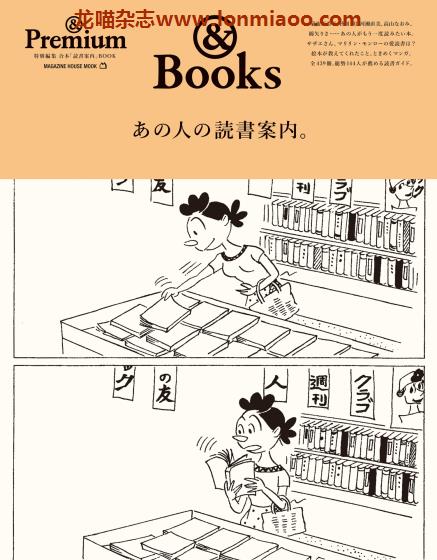 [日本版]＆Premium 特别编集 あの人の読書案内 好书推荐PDF电子杂志